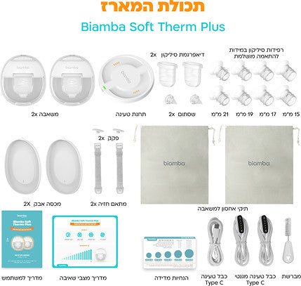 Biamba soft thermo plus משאבת חלב ביאמבה סופט תרמו פלוס