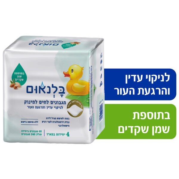 מגבוני בלנאום 60*4 בתוספת שמן שקדים ללא בישום
