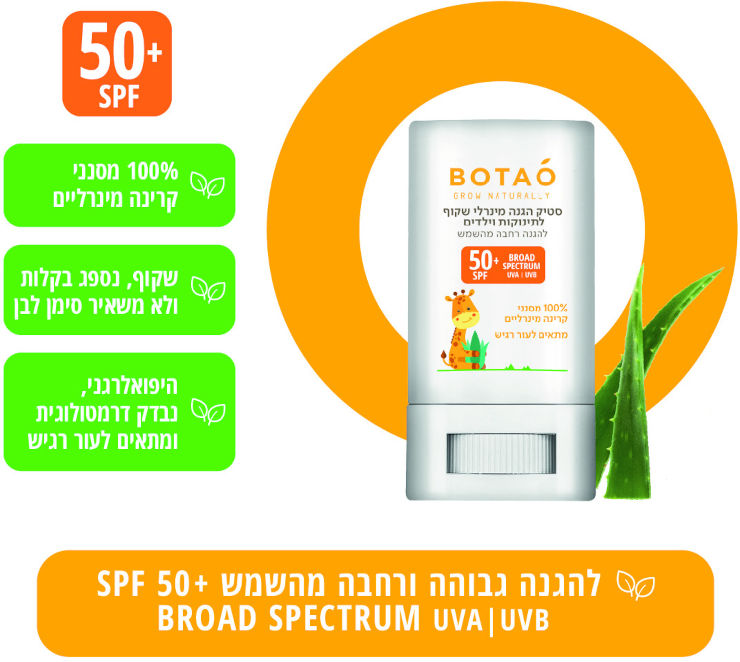 סטיק הגנה מינרלי שקוף לתינוקות וילדים BOTAO  טבעי