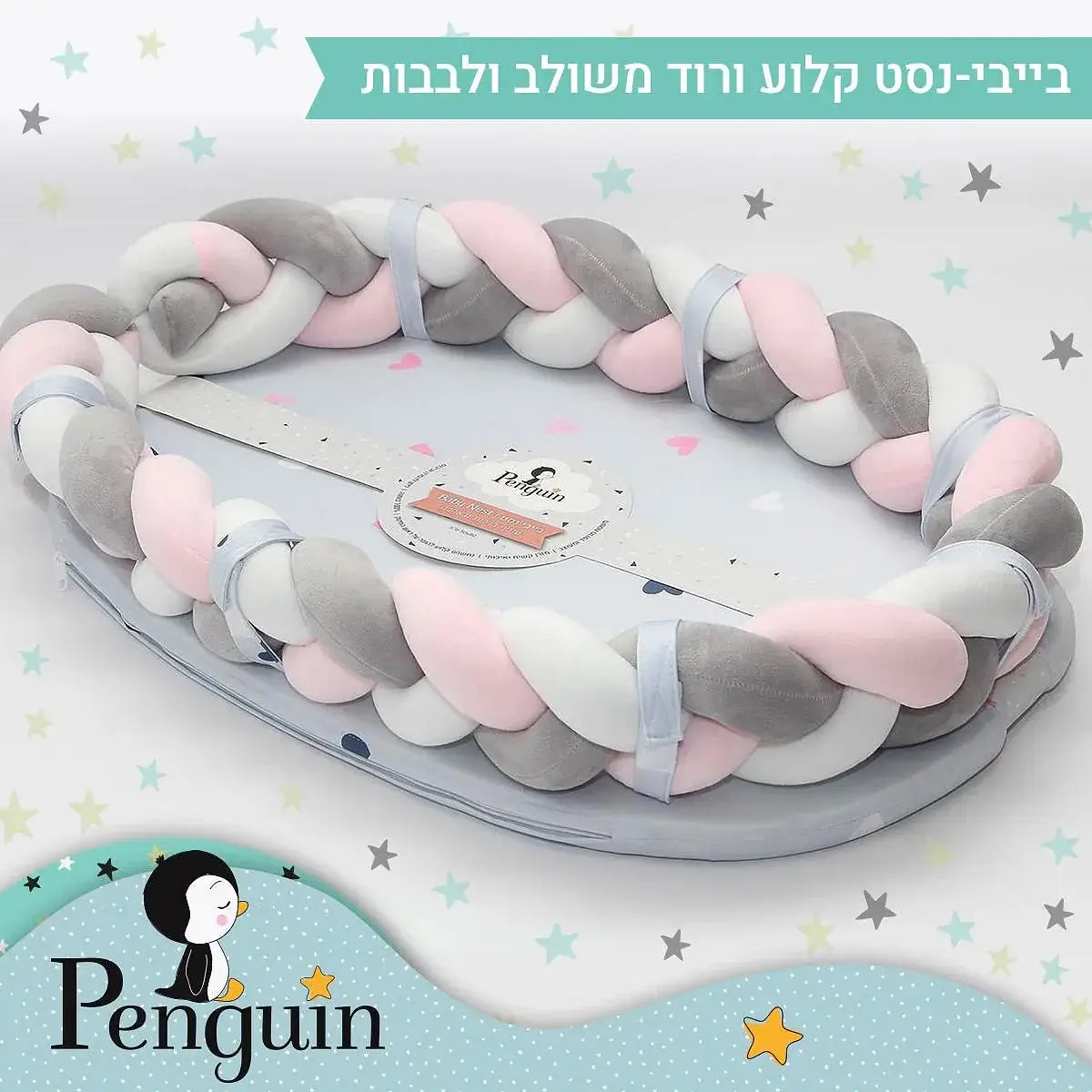 בייבי נסט קלוע ורוד משולב לבבות