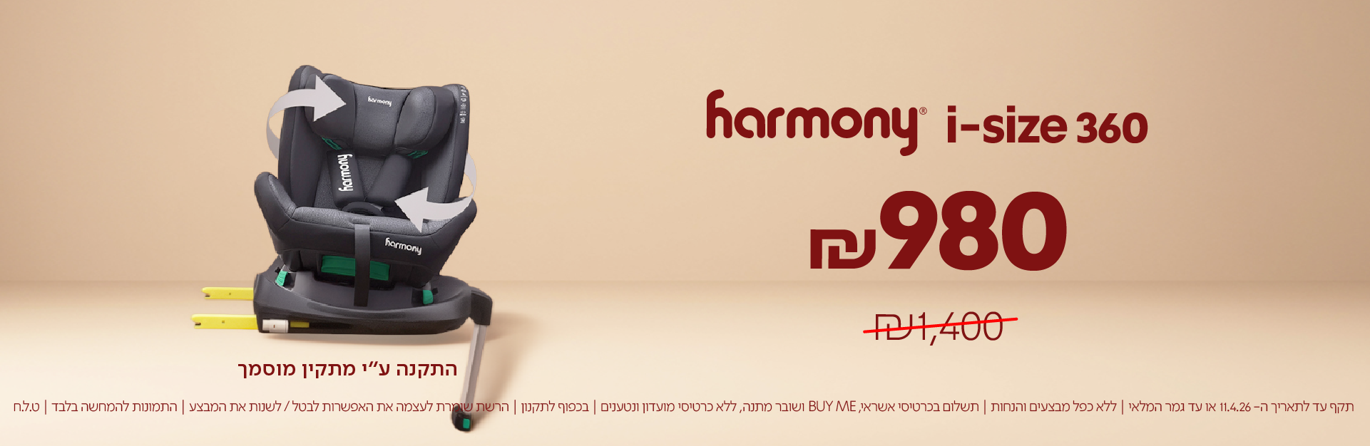 harmony i-size 360 980 ש