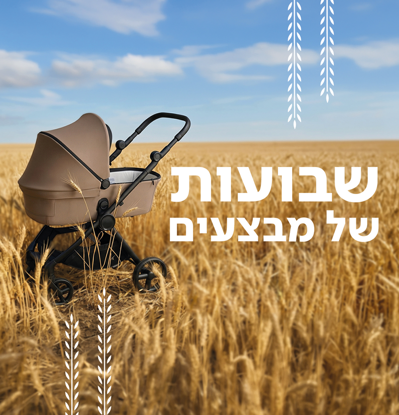 שבועות של מבצעים