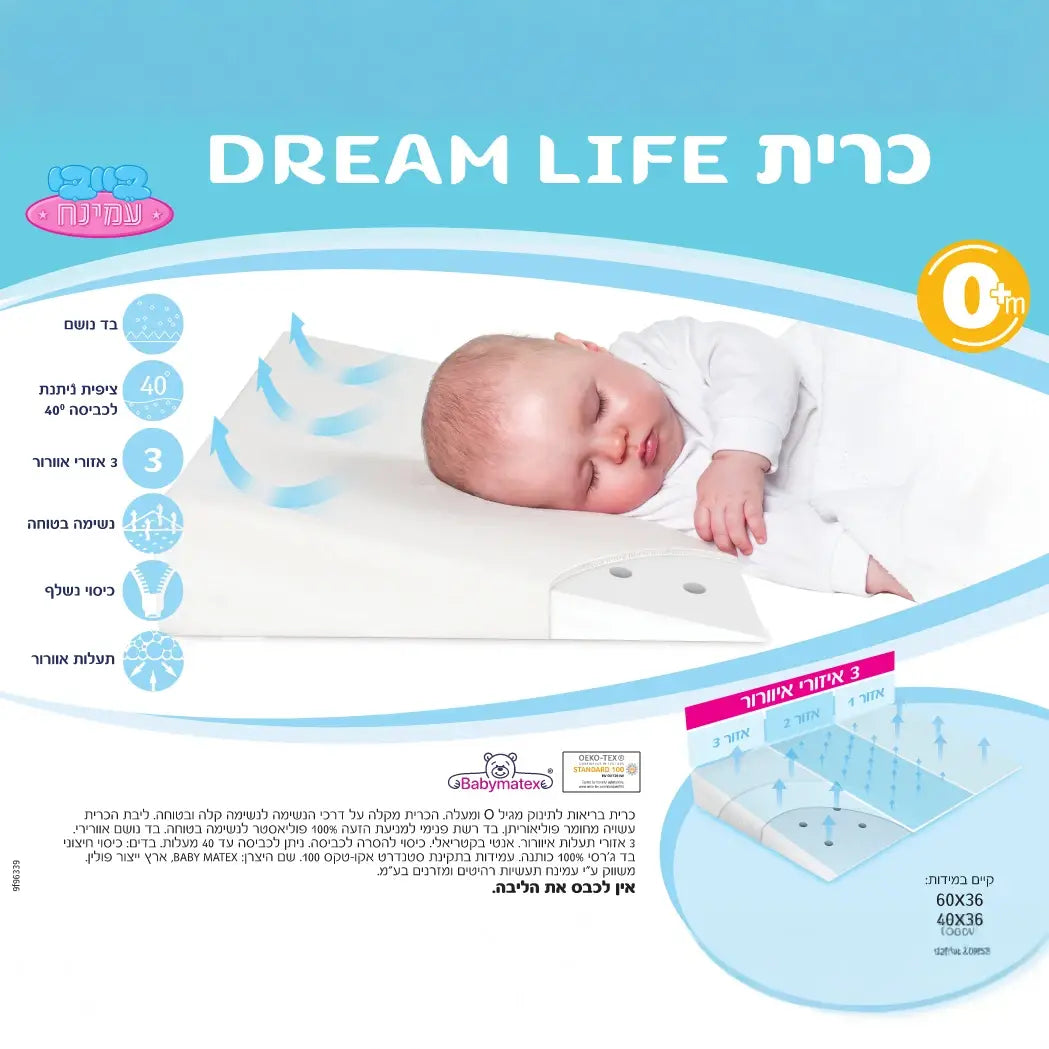 כרית לתינוק DREAM LIFE