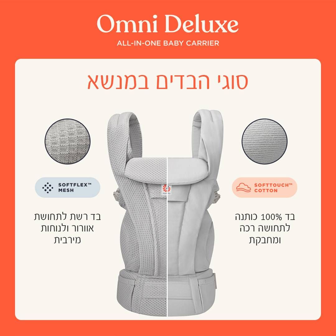 מנשא ergobaby Omni Deluxe כותנה - רצועות מרופדות במיוחד