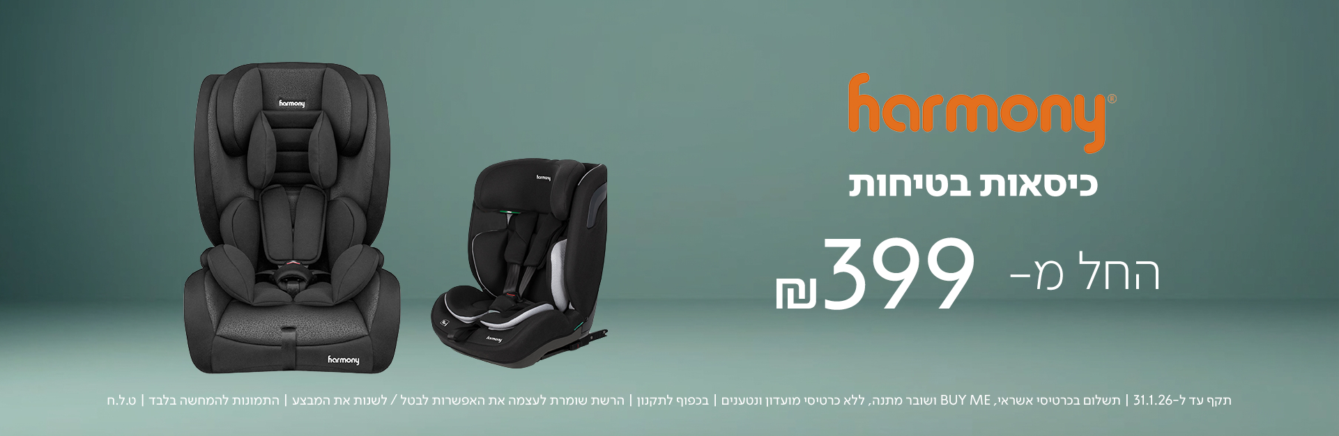 תקף עד ל-31.1.26 |תשלום בכרטיסי אשראי, BUY ME ושובר מתנה, ללא כרטיסי מועדון ונטענים | בכפוך לתקנון | הרשת שומרת לעצמה את האפשרות לבטל.לשנות את המבצע | התמונות להמחשה בלבד | ט.ל.ח.
