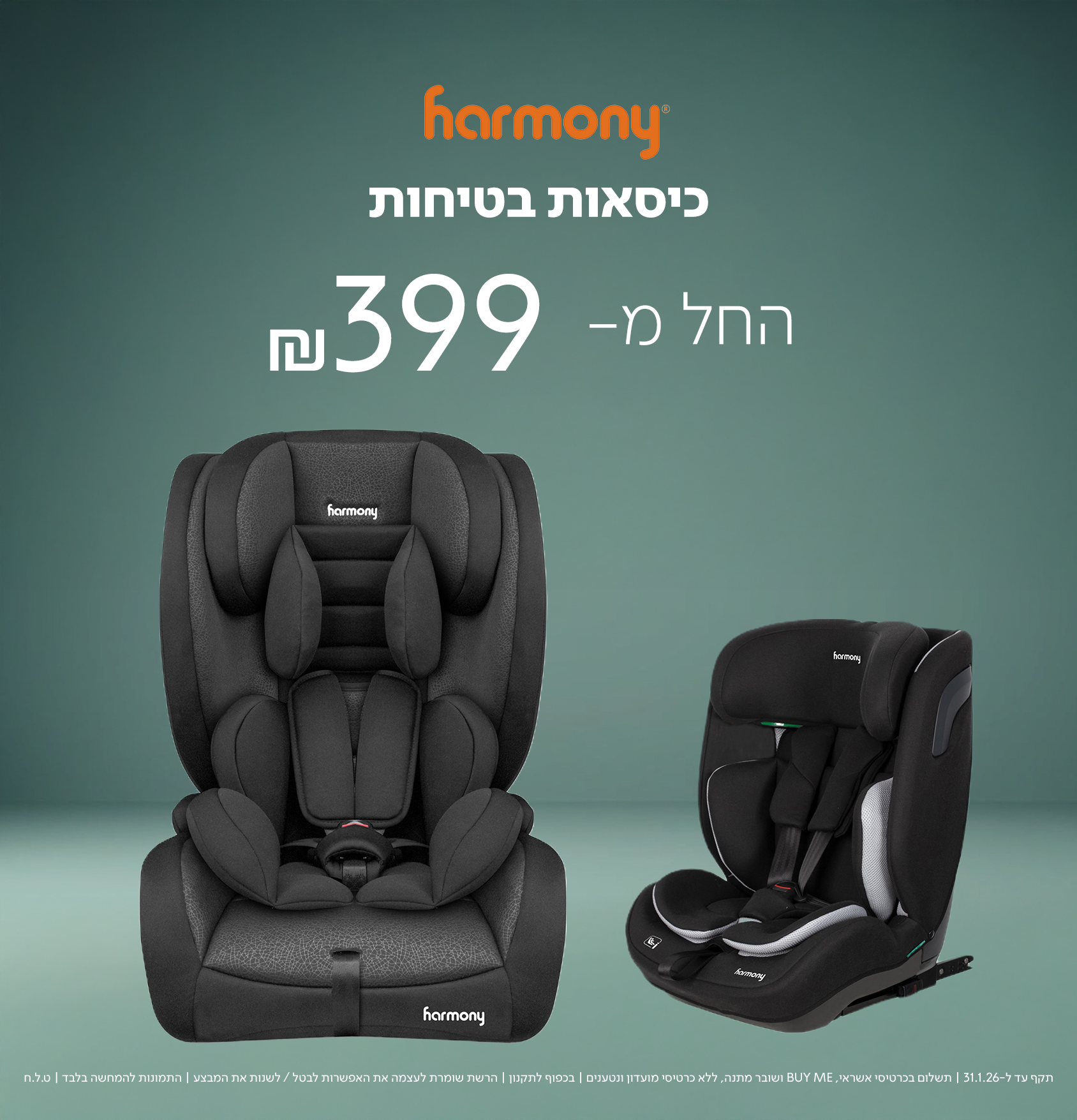 תקף עד ל-31.1.26 |תשלום בכרטיסי אשראי, BUY ME ושובר מתנה, ללא כרטיסי מועדון ונטענים | בכפוך לתקנון | הרשת שומרת לעצמה את האפשרות לבטל.לשנות את המבצע | התמונות להמחשה בלבד | ט.ל.ח.