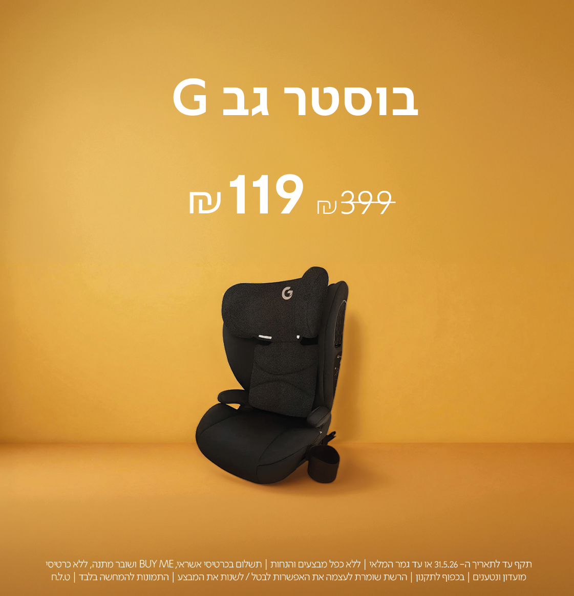 בוסטר גב G
119 ש