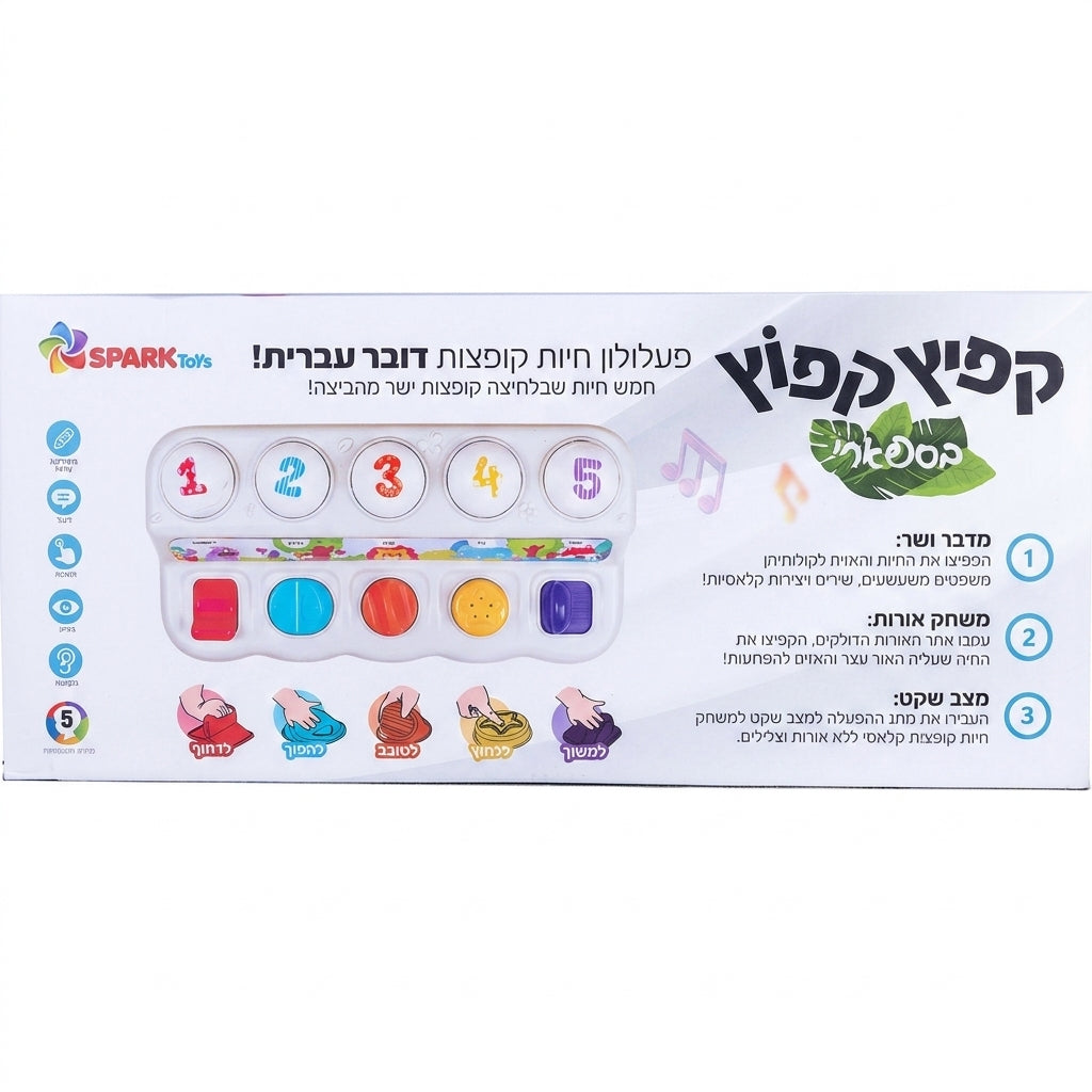 חגיגה בג'ונגל - פעלולון חיות קופצות דובר עברית ספארק טויס