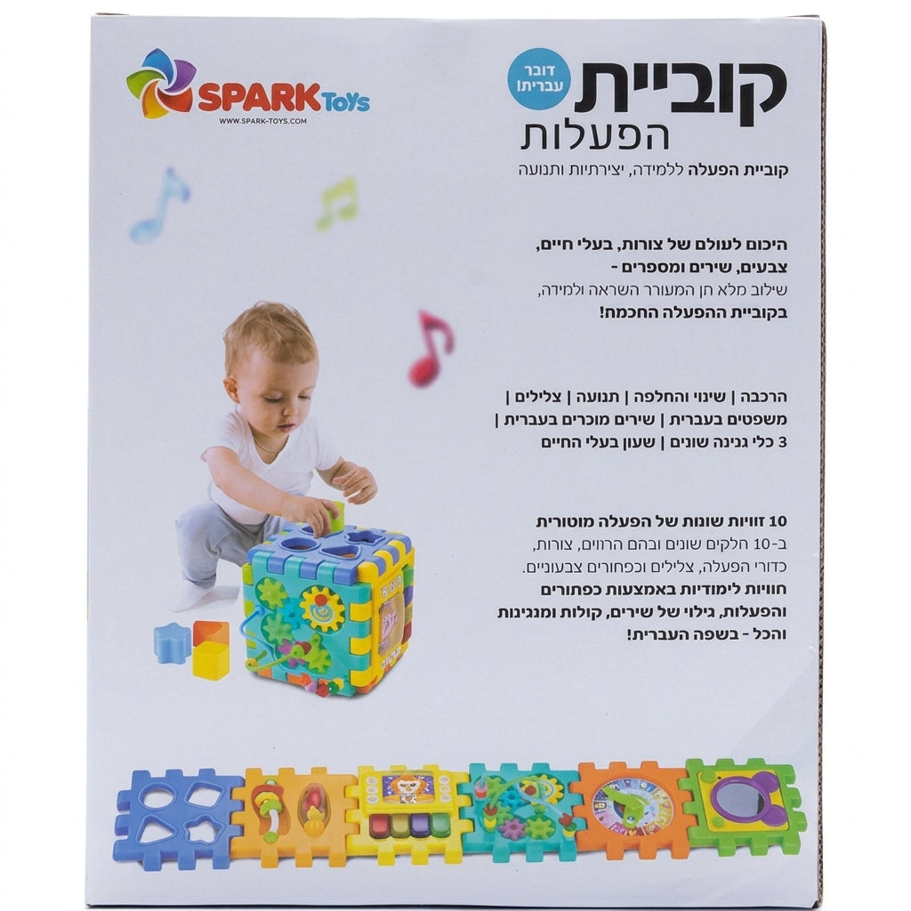 קוביית הפעילות דובר עברית Spark Toys