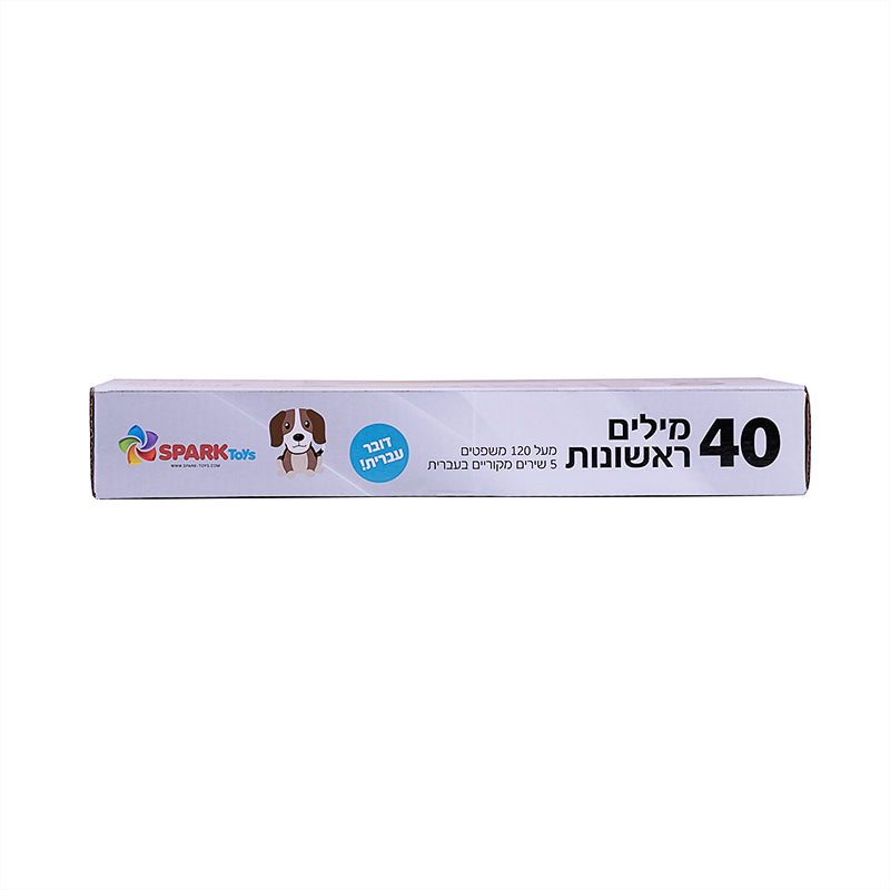 טאבלט 40 מילים ראשונות דובר עברית ספארק טויס