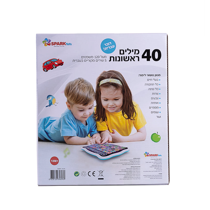 טאבלט 40 מילים ראשונות דובר עברית ספארק טויס