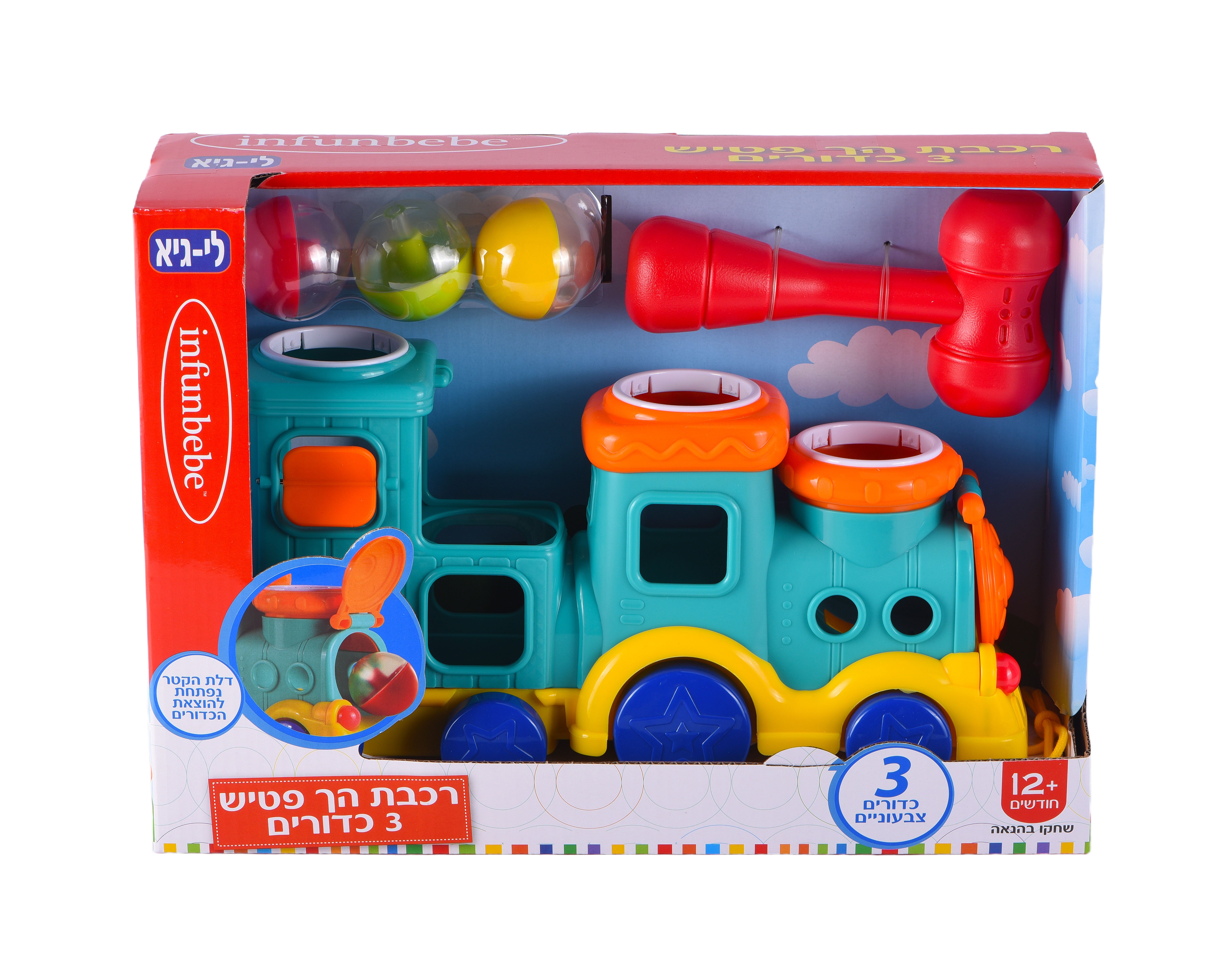 רכבת הך פטיש + 3 כדורים