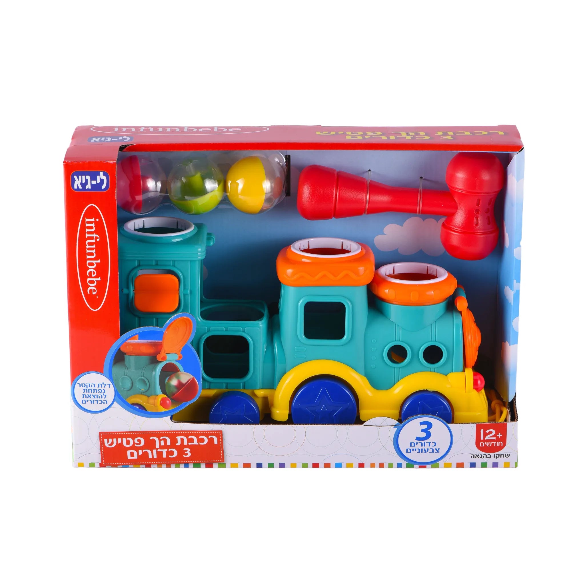 Infunbebe רכבת הך פטיש עם 3 כדורים צבעוניים