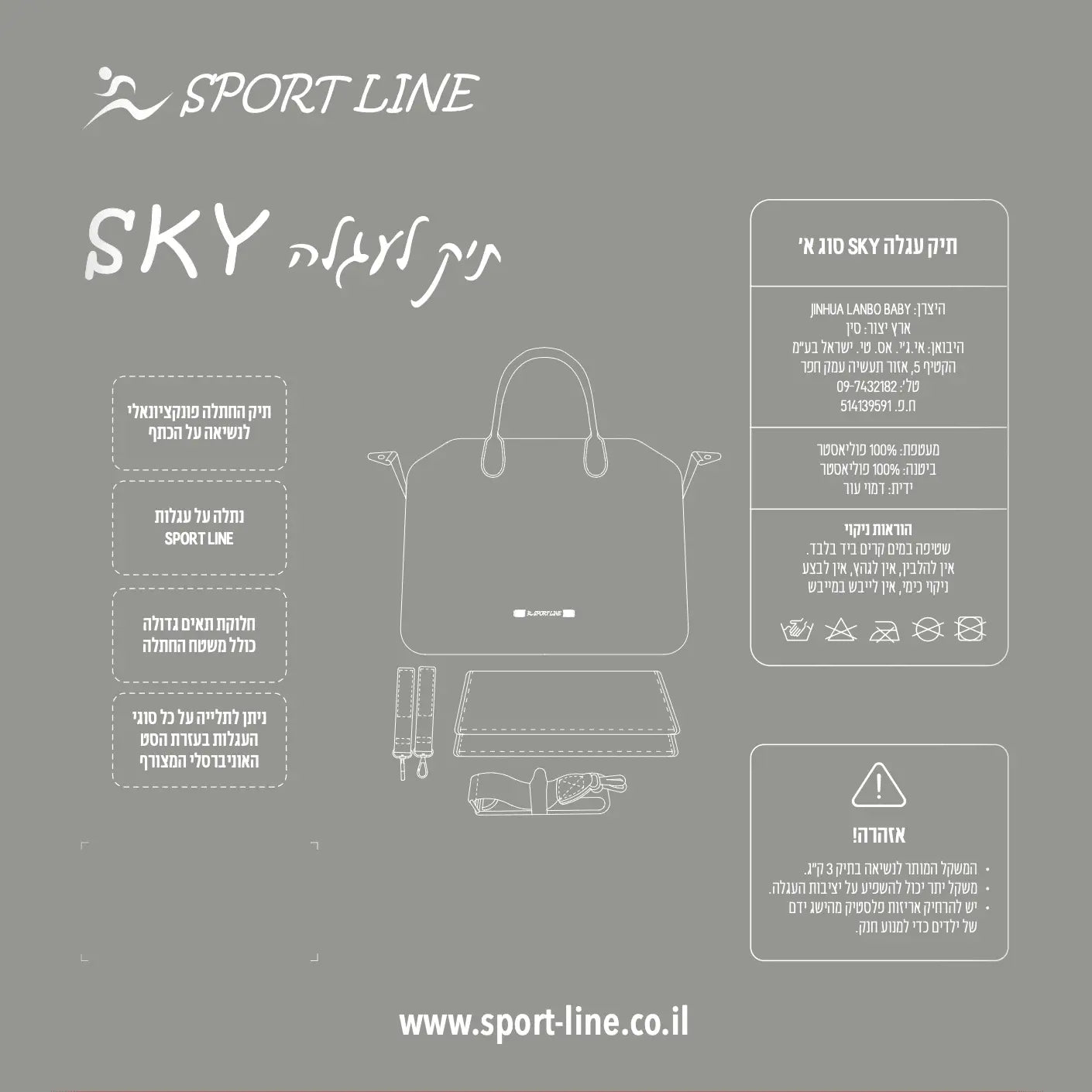 תיק עגלה ספורטליין Sky - תא ראשי ענק