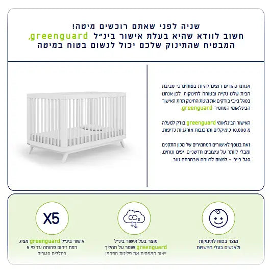 מגן Segal למיטת ריי/להלה למיטת המעבר