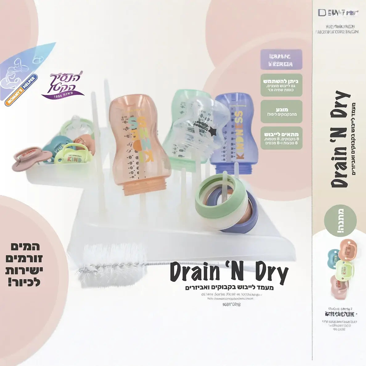 מייבש בקבוקים הנסיך הקטן