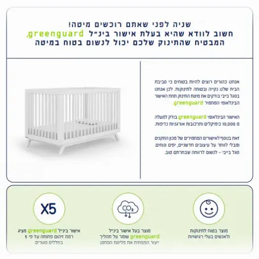 מיטה תינוק רום - מיטת תינוק שהופכת למיטת מעבר