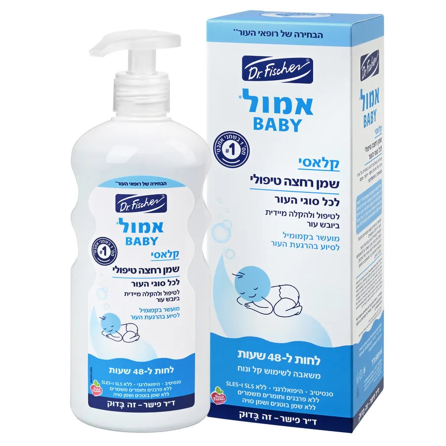 אמול קלאסי שמן רחצה טיפולי לתינוק ד"ר פישר 500 מ''ל