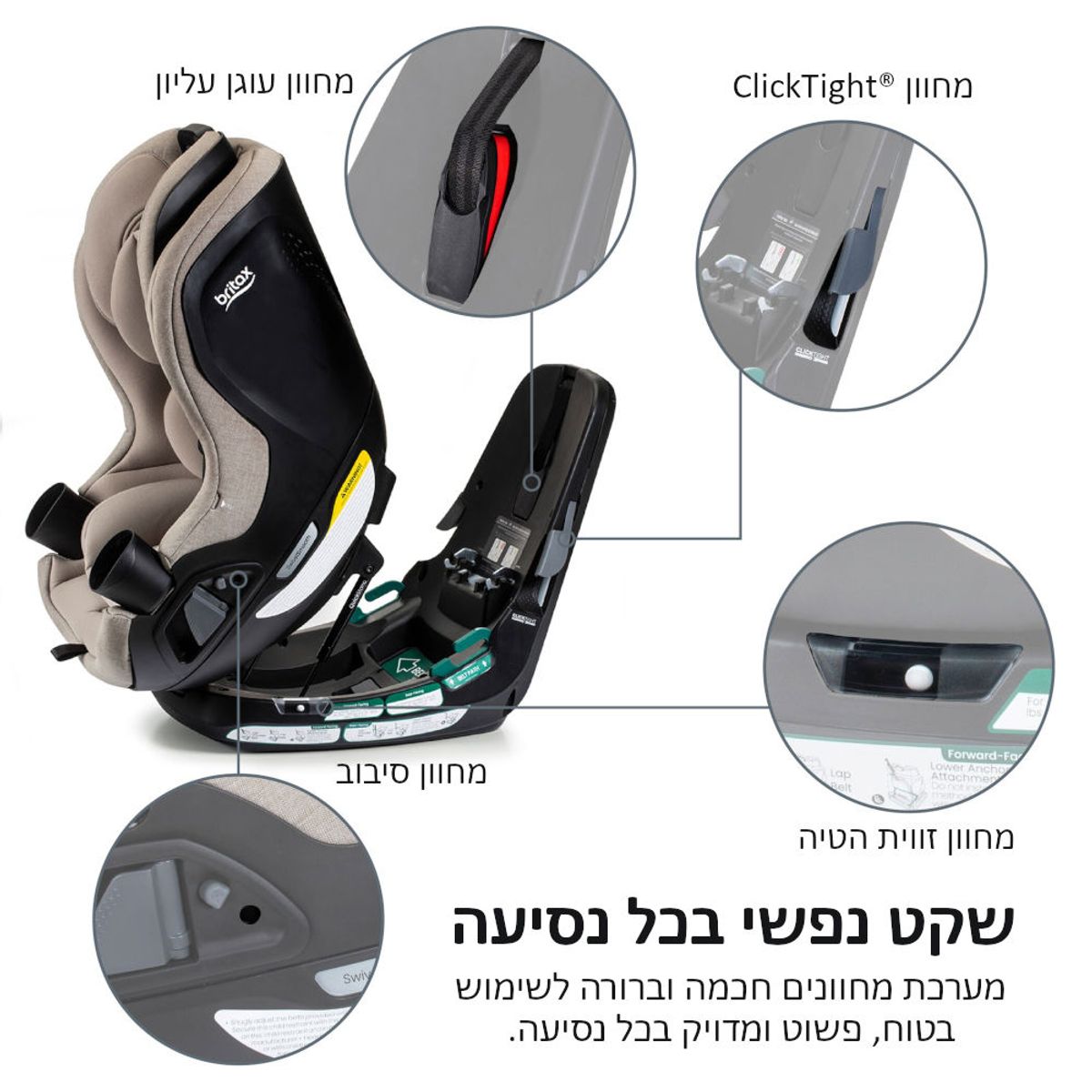 מושב בטיחות מסתובב Galaxy360™ Slim Britax