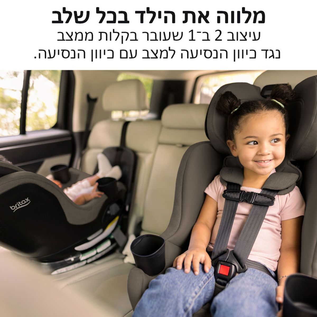 מושב בטיחות מסתובב Galaxy360™ Slim Britax
