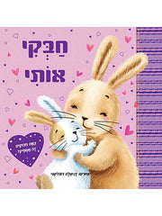 קוראים איפה הטיגריס
