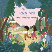 קוראים פופ אפ עמי ותמי