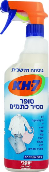 KH-7 - תרסיס סופר מסיר כתמים - הנוסחה החדשנית - נפח 750 מ''ל