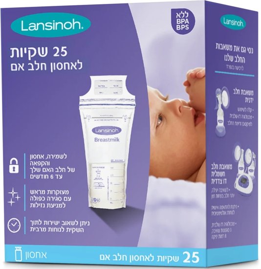 מארז 25 שקיות אחסון חלב אם מבית Lansinoh