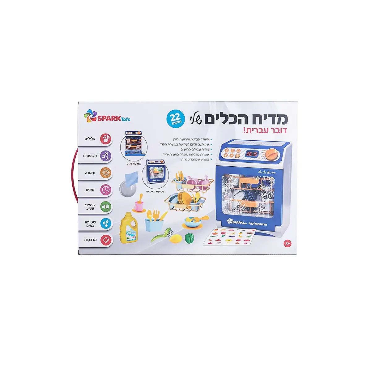 מדיח הכלים הראשון שלי דובר עברית
