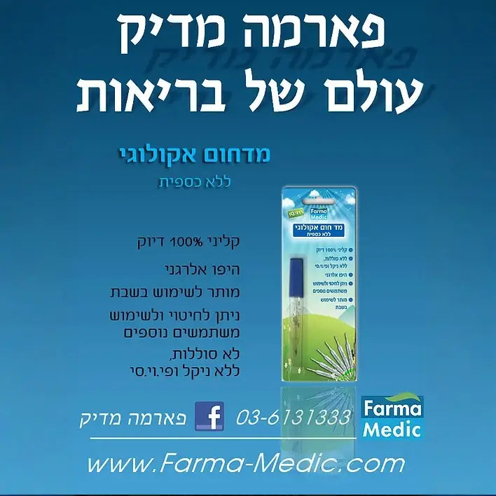 מד חום אקולגי ללא כספית