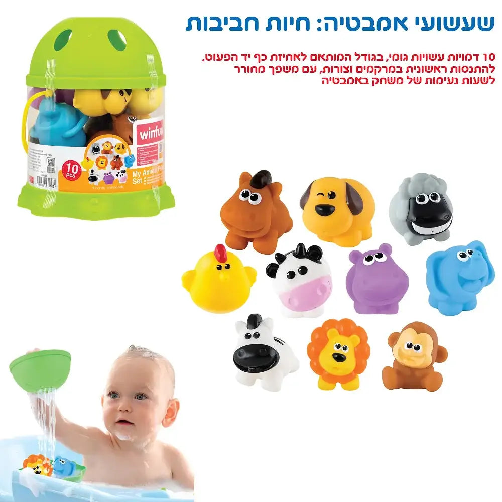 עשר דמויות גמישות לאמבטיה + משפך
