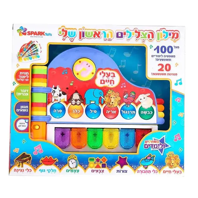 מילון הצלילים הראשון שלי דובר עברית