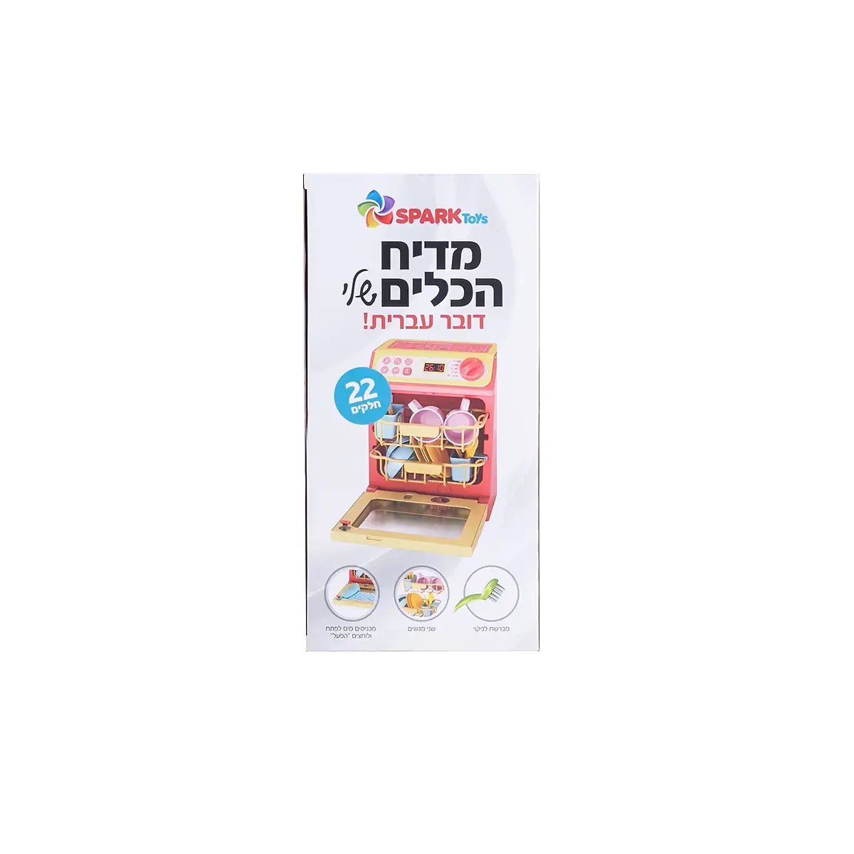 מדיח הכלים הראשון שלי דובר עברית
