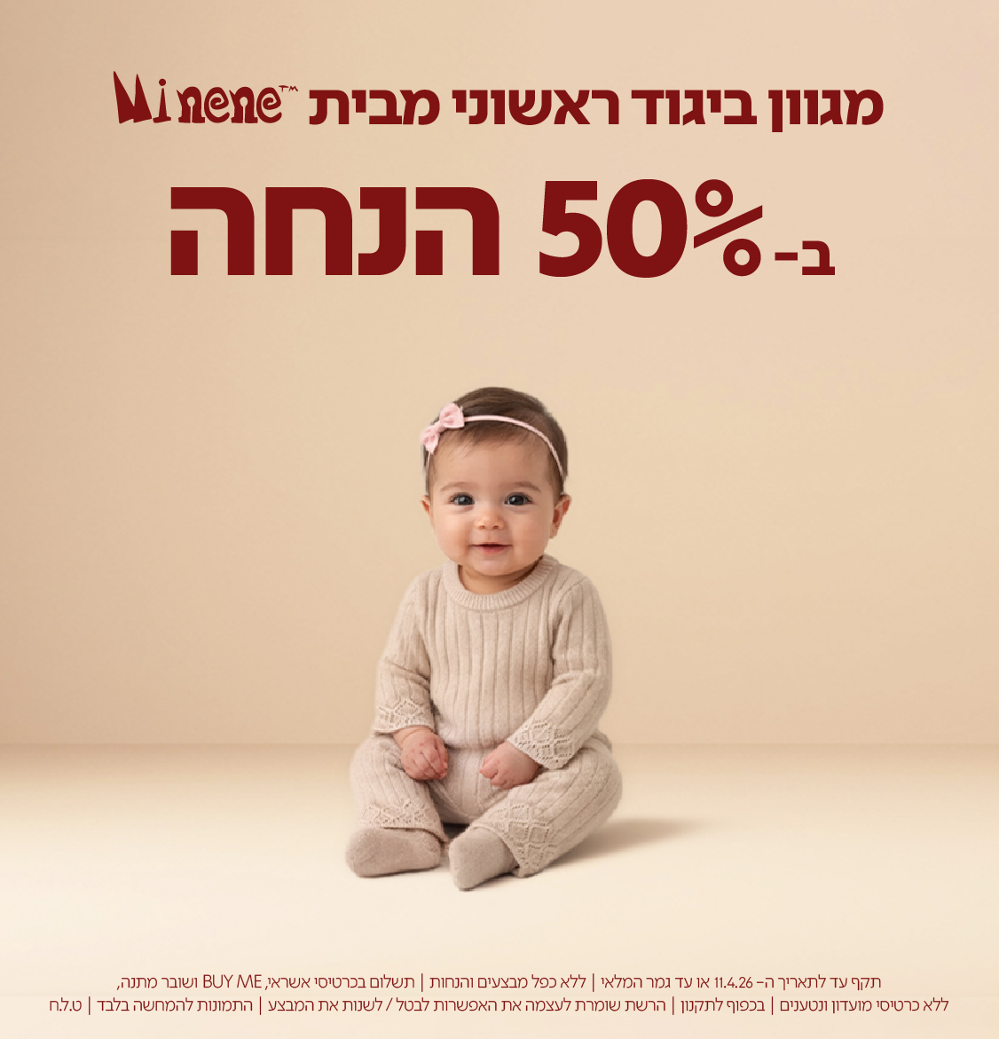 מגוון ביגוד ראשוני מבית minenne ב-50% הנחה

תקף עד לתאריך 11.4.26 או עד גמר המלאי | ללא כפל מבצעים והנחות | תשלום בכרטיסי אשראי, BUYME ושובר מתנה, ללא כרטיסי מועדון ונטענים | בכפוף לתקנון | הרשת שומרת לעצמה את האפשרות לבטל/לשנות את המבצע | התמונות להמחשה בלבד | ט.ל.ח