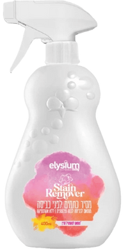 מסיר כתמים לפני כביסה מבית Elysium - נפח 400 מ''ל