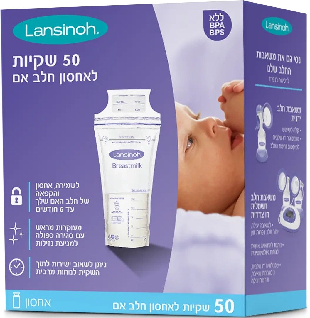 מארז 50 שקיות אחסון חלב אם מבית Lansinoh