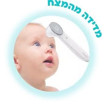 מדחום דיגיטלי חכם ללא מגע מבית Biamba