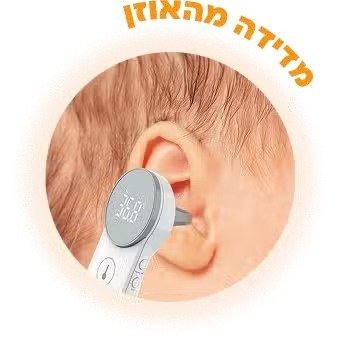 מדחום דיגיטלי חכם ללא מגע מבית Biamba