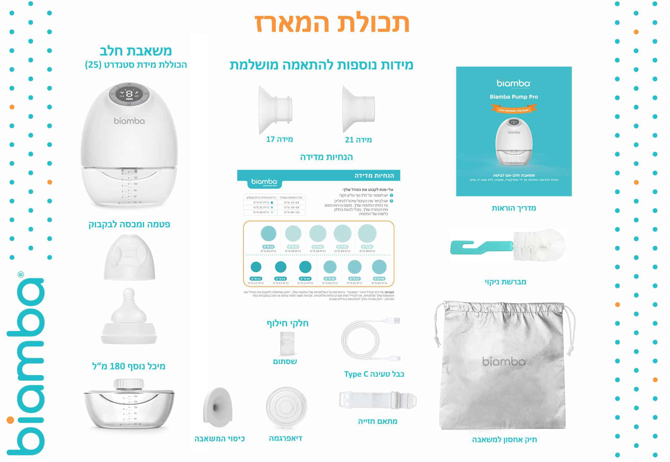 משאבת חלב חשמלית זוגית Pump Pro New מבית Biamba